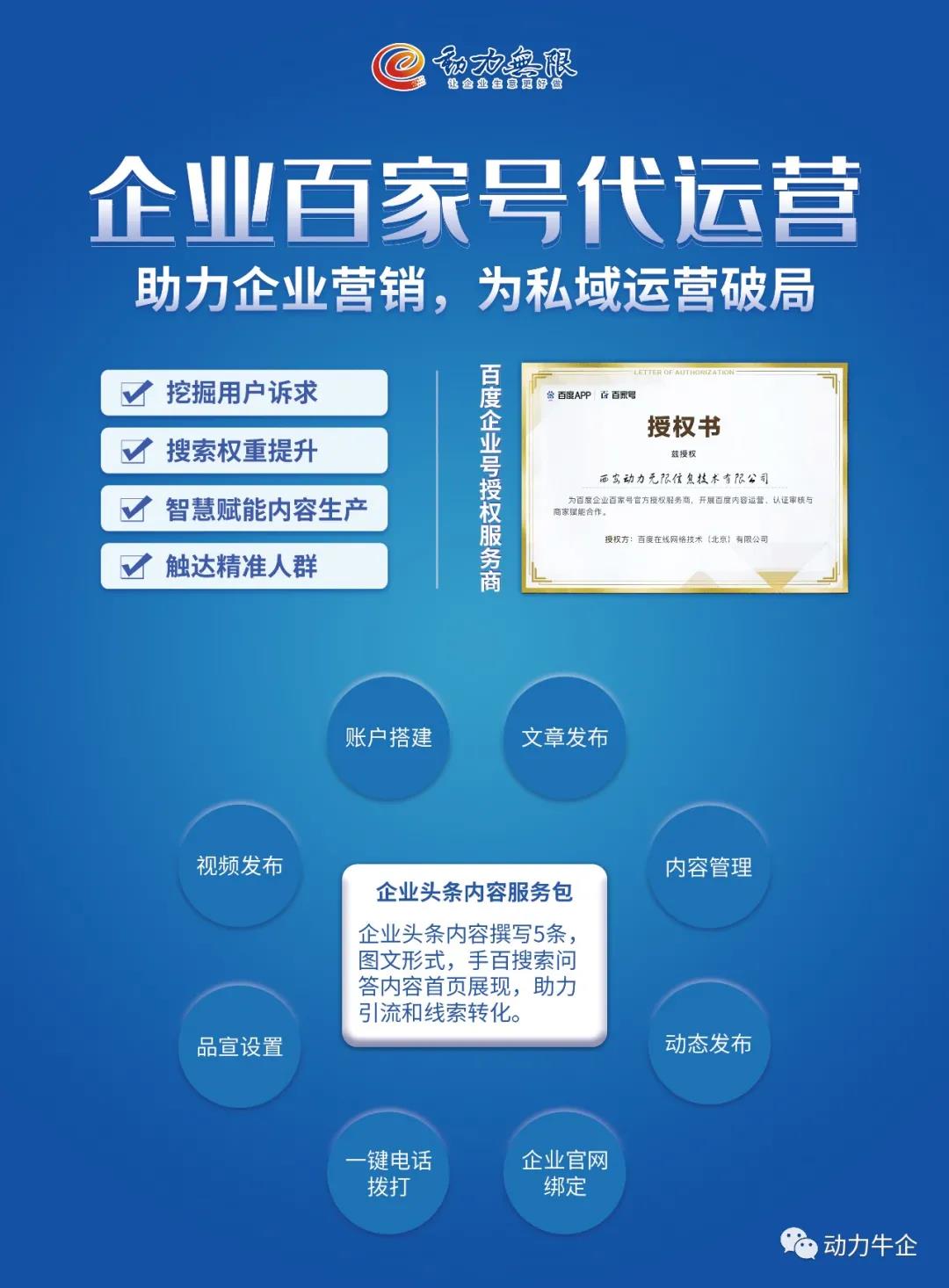 百度首頁展現(xiàn)，百家號(hào)“企業(yè)頭條”特色內(nèi)容服務(wù)包，誰不心動(dòng)？