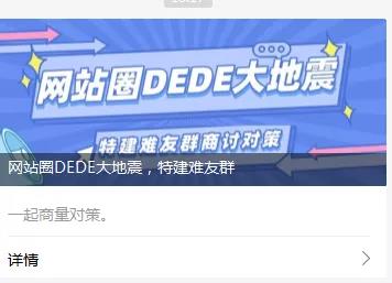 網(wǎng)站圈大地震：DedeCMS要收費(fèi)了，你的網(wǎng)站會(huì)不會(huì)受牽連？