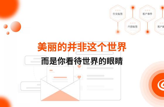 美麗的并非這個shijie，而是你看待shijie的眼睛！